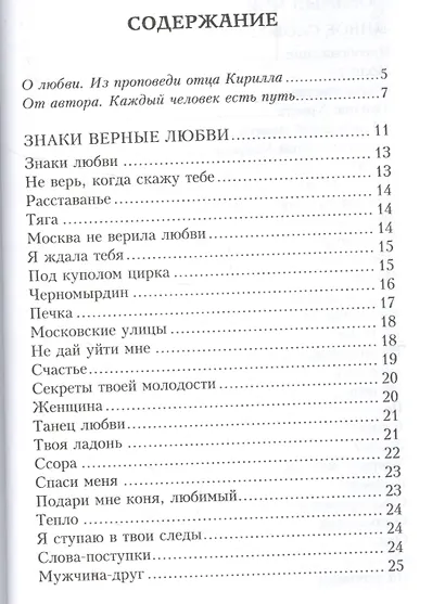 Живое слово. Стихи и проза - фото 2