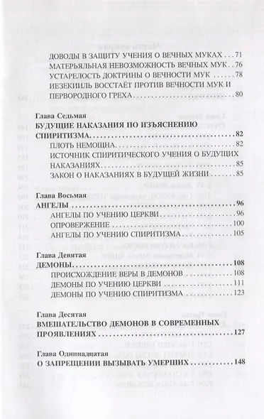 Небо и Преисподняя. Рай и Ад, или Божественная Справедливость в разъяснениях спиритизма и с конкретными примерами - фото 3
