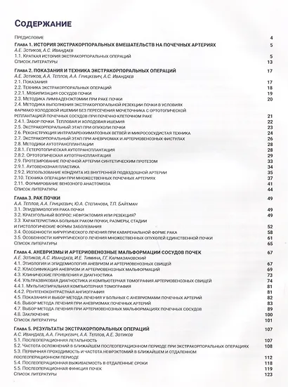 Экстракорпоральная хирургия почек и почечных артерий - фото 2