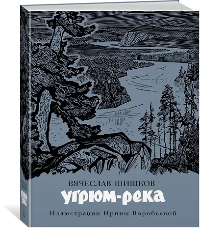 Угрюм-река - фото 2