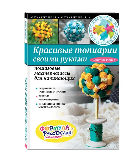 Красивые топиарии своими руками: пошаговые мастер-классы для начинающих - фото 3