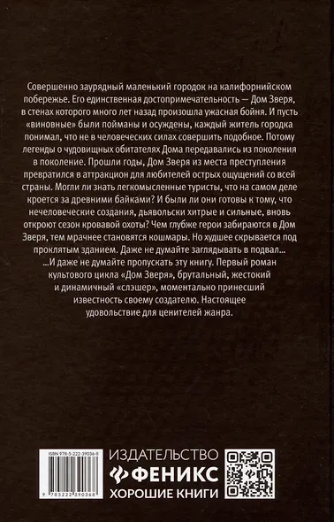 Подвал: первый роман цикла "Дом Зверя" - фото 2