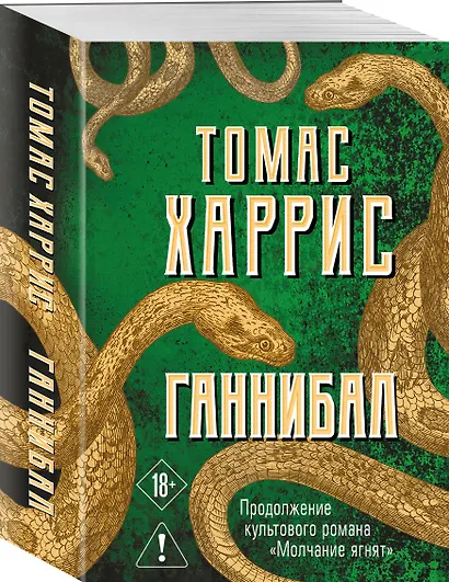 Ганнибал - фото 3