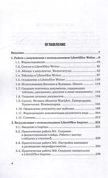 Информационные технологии в профессиональной деятельности: Практикум - фото 3