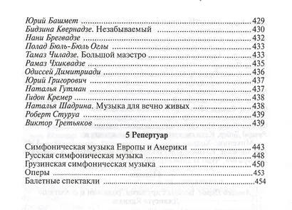 Джансуг Кахидзе. Человек и музыкант - фото 7