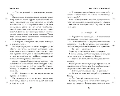 Система: Искушение - фото 8