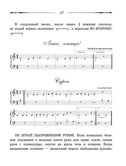 Школа игры на фортепиано для детей - фото 5