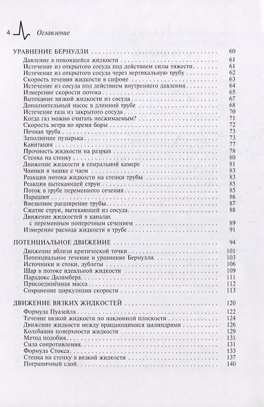 Элементы механики жидкости и газа в курсе общей физики: Учебное пособие - фото 6