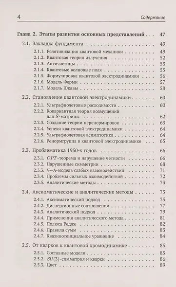 Теория взаимодействий полей. Квантовая теория поля в доступном изложении. Краткий путеводитель - фото 3