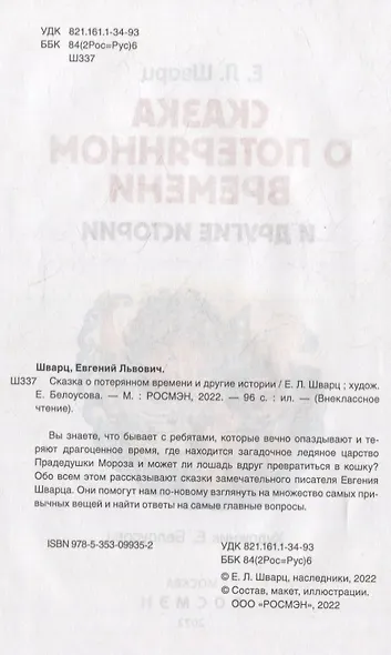 Сказка о потерянном времени и другие истории - фото 3