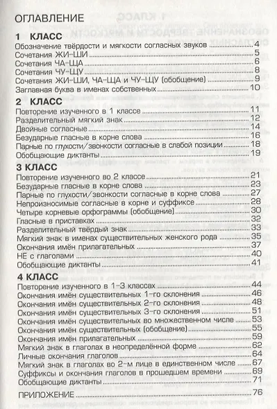 Сборник диктантов по русскому языку для начальных классов - фото 2