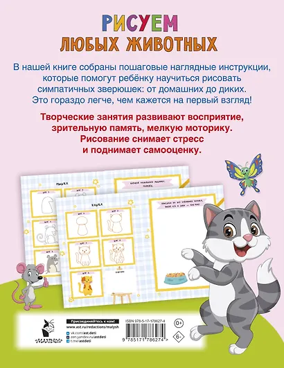 Рисуем любых животных - фото 2