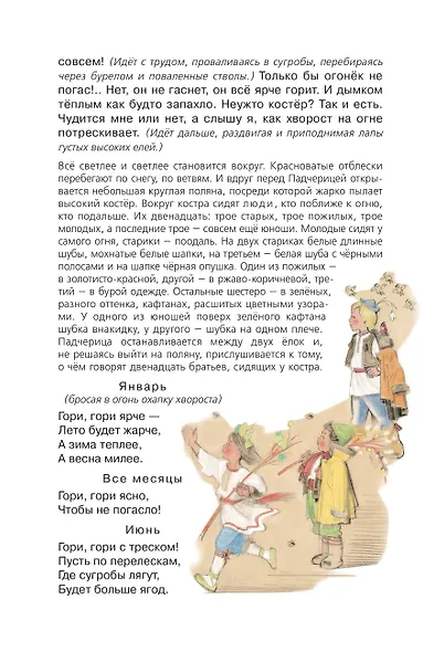 Двенадцать месяцев: пьеса - фото 7