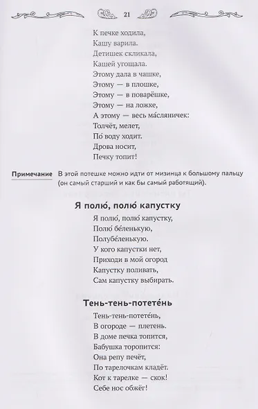 Хрестоматия для чтения детям дома и в детском саду: от 3 до 4 лет - фото 3