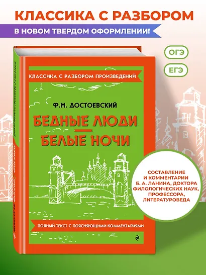 Бедные люди. Белые ночи - фото 4