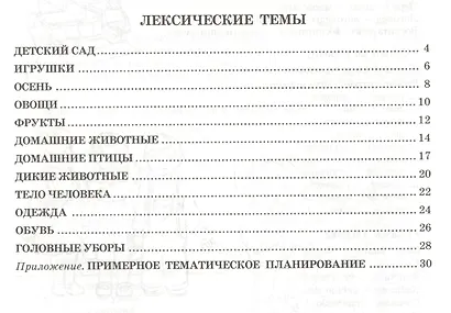 Учим слова и предложения для детей 5-6 лет. В 3-х тетрадях. Тетрадь №1 - фото 2