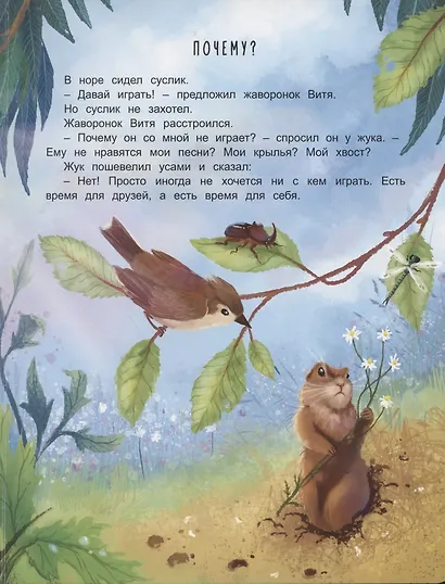 Жаворонок Витя - фото 2