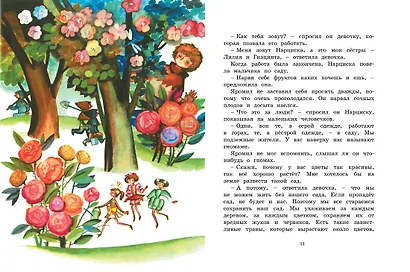 Счастье Яромила (Рисунки Ф. Лемкуля) - фото 5