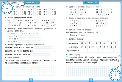 Тренажер 15 минут в день. Таблица умножения - фото 2