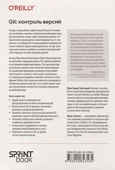 Git: контроль версий. 3 издание - фото 13