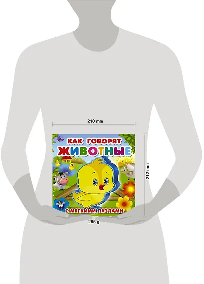 Как говорят животные - фото 3