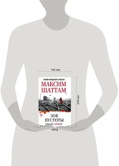 Зов пустоты - фото 3