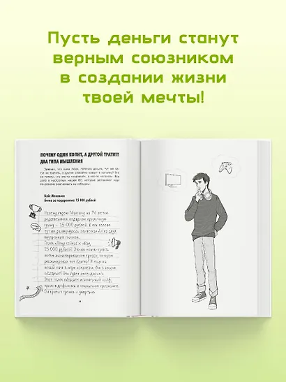 Финансы на пальцах. Гайд для зумеров по управлению деньгами - фото 5