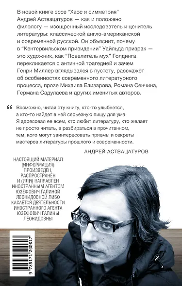 Хаос и симметрия. От Уайльда до наших дней - фото 2