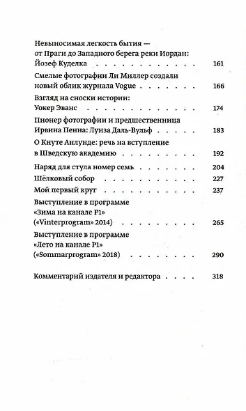 Шелковый собор - фото 4