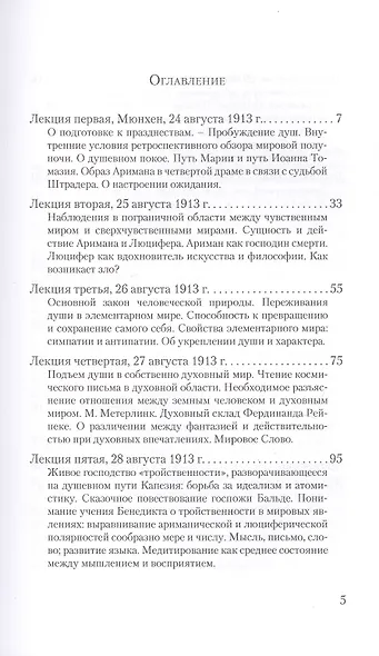 Тайны Порога. Цикл лекций, прочитанный в Мюнхене между 24 и 31 августа 1913 г. в связи с представлением Драм-Мистерий "Страж Порога" и "Пробуждение Душ" - фото 2