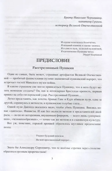 Пушкин - имя ратное. Потомки поэта во Второй мировой - фото 2