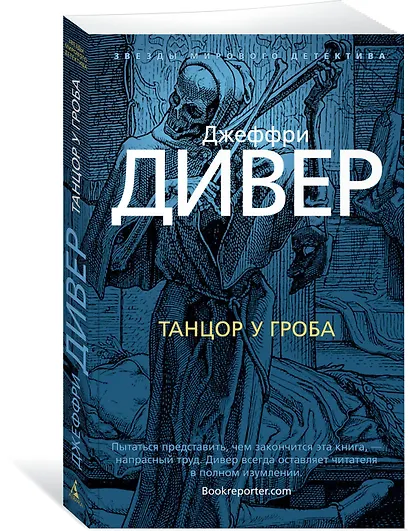 Танцор у гроба - фото 2