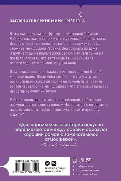 Секрет книжного шкафа - фото 2