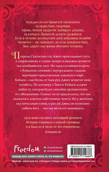 Искра богов. Не люби меня - фото 2