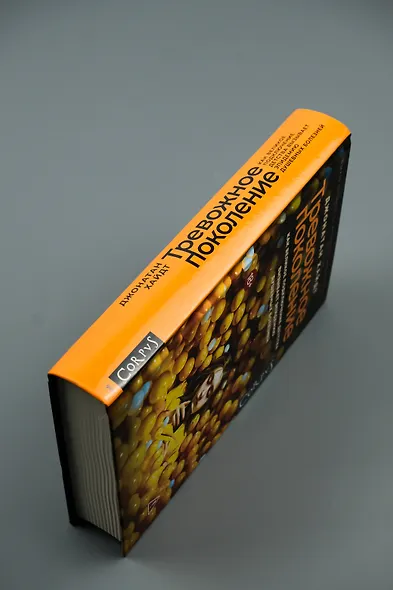 Тревожное поколение - фото 8