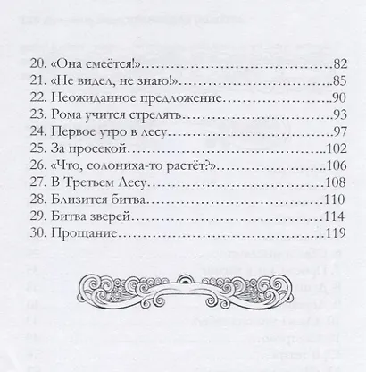 Оранжевая повозка. Фантастическая повесть - фото 3