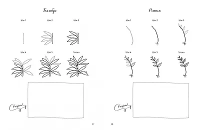 Цветы и листья по линиям. 200 ботанических сюжетов для вдохновения - фото 4