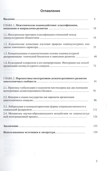 Многоэтничное сообщество в поисках маршрута интеграции - фото 2