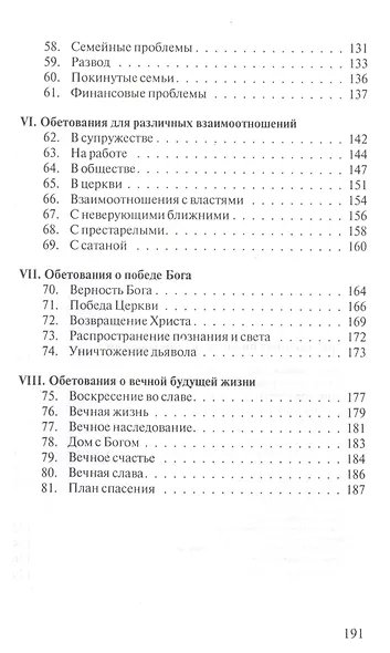 Драгоценные библейские обетования - фото 4