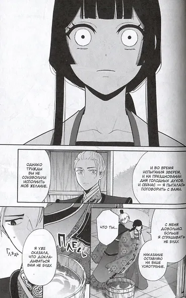 Неискушённая злодейка. Притча о том, как при дворе императора бабочка и мышка поменялись местами. Том 3 (Хоть я и бездарная злодейка). Манга - фото 5