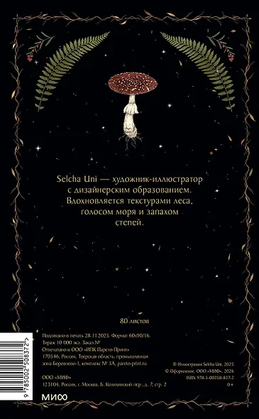 Книга для записей "Лес Selcha Uni", А5, 80 листов - фото 8