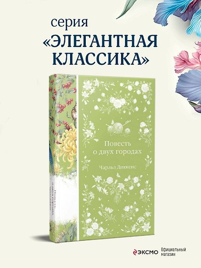 Повесть о двух городах - фото 4