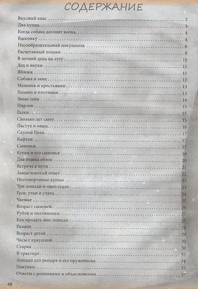 Как наши предки учили математику. Старинные задачки с решениями - фото 2