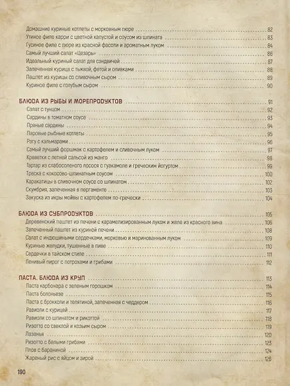 Большая поваренная книга (Богданова) - фото 4
