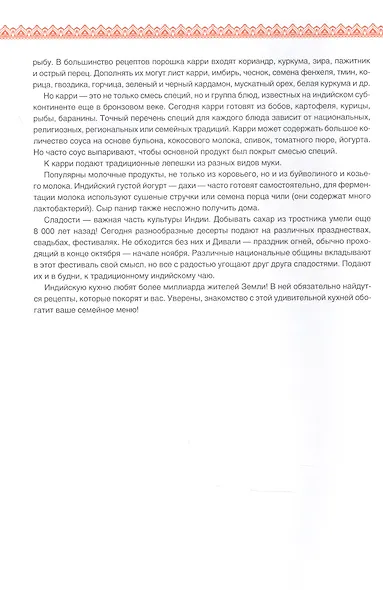 Индийская кухня - фото 3
