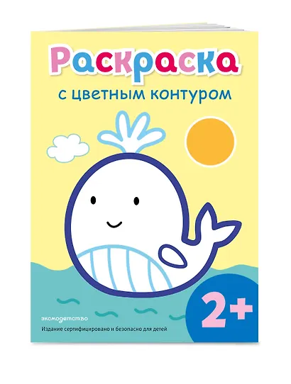 Раскраска с цветным контуром (Кит) - фото 3