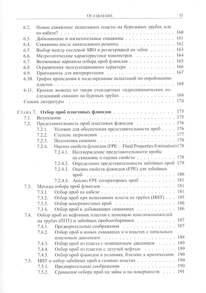 Основы испытания пластов - фото 6