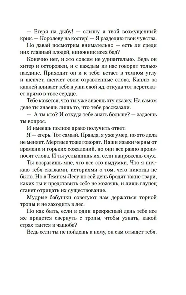 Железное сердце - фото 9