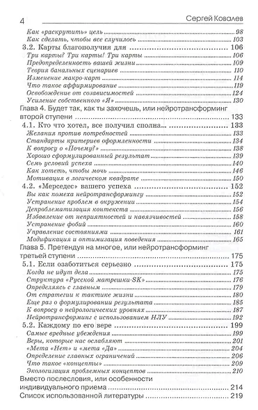Основы нейротрансформинга или психотехнологии управления реальностью (2-е изд.) - фото 3