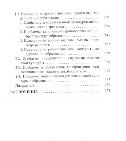Модернизация образования: философия, политика, культура - фото 3